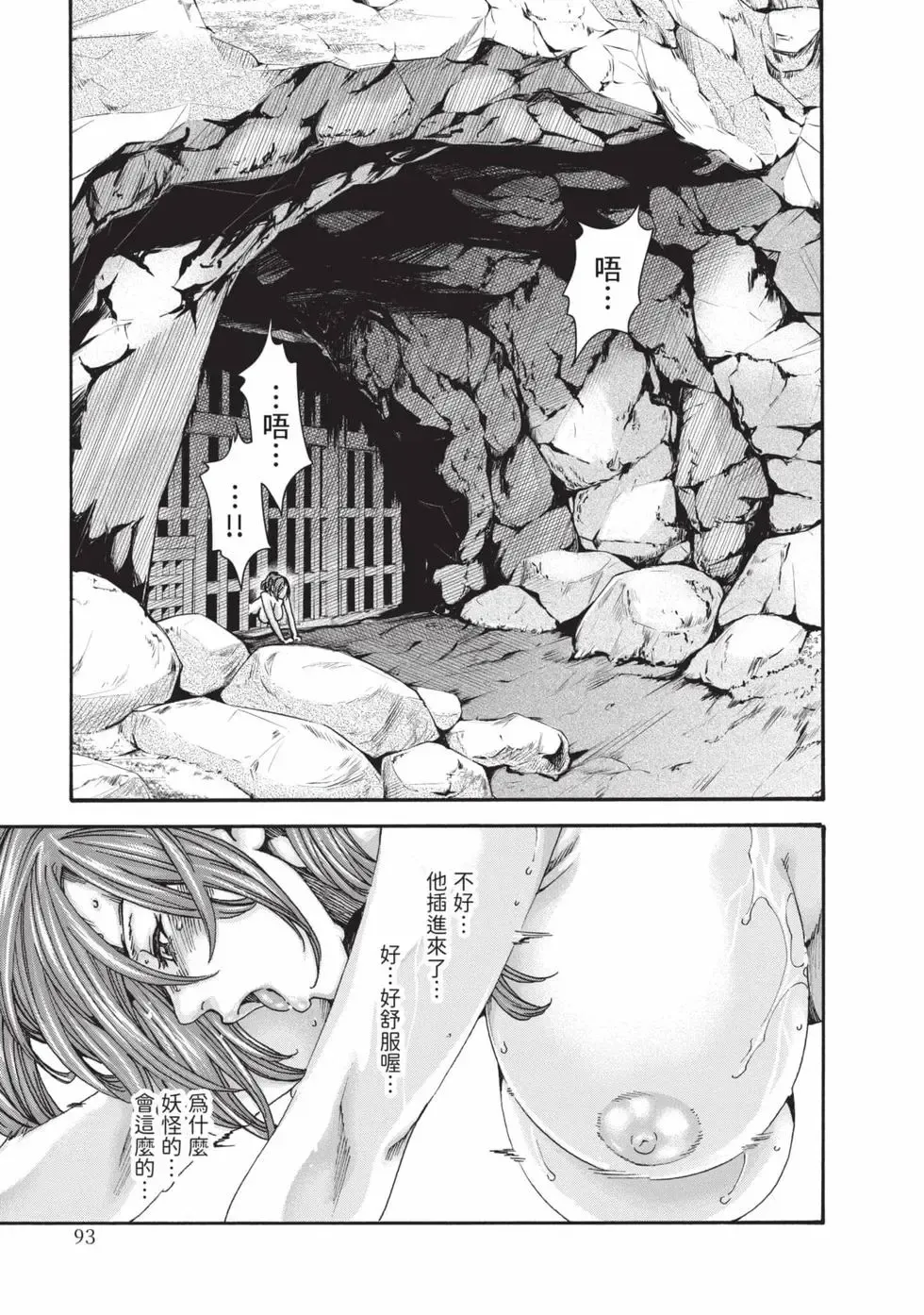 Araxa Ninpo-Cho Volume. 9 | 霰草忍法帖 9 - Page 94