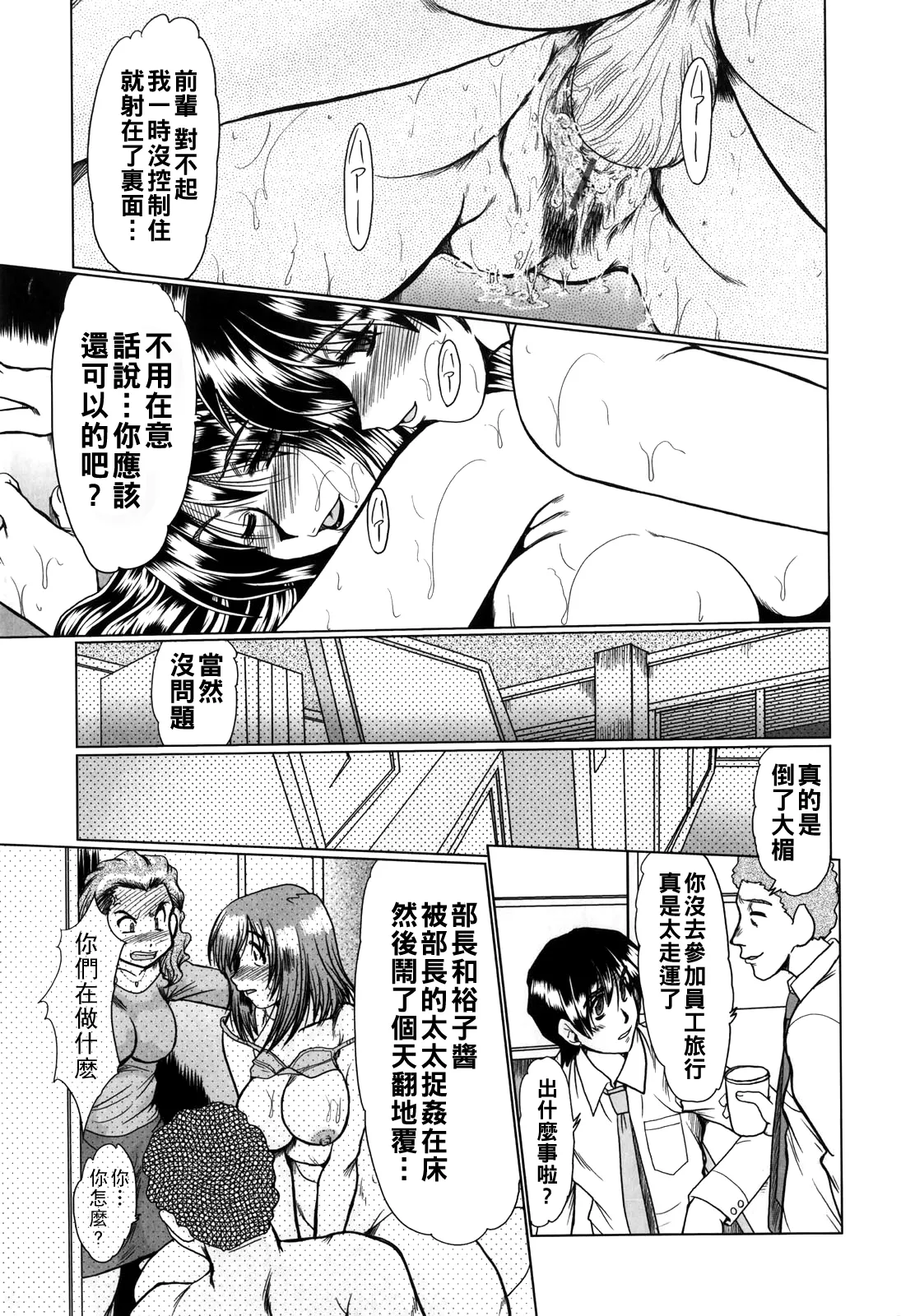 淫乱奥様狩り（Chinese）【更新中】 - Page 95
