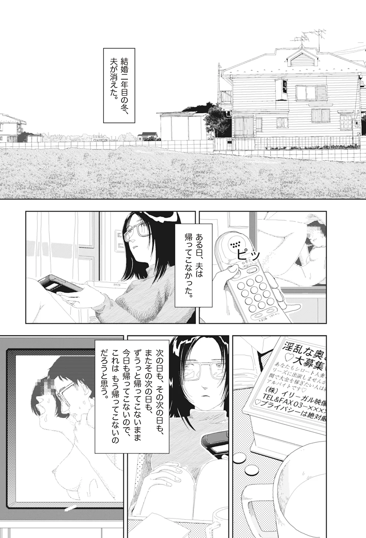Ta kata no o tomodachi | Friends in the Evening - Best Short Stories - Page 167