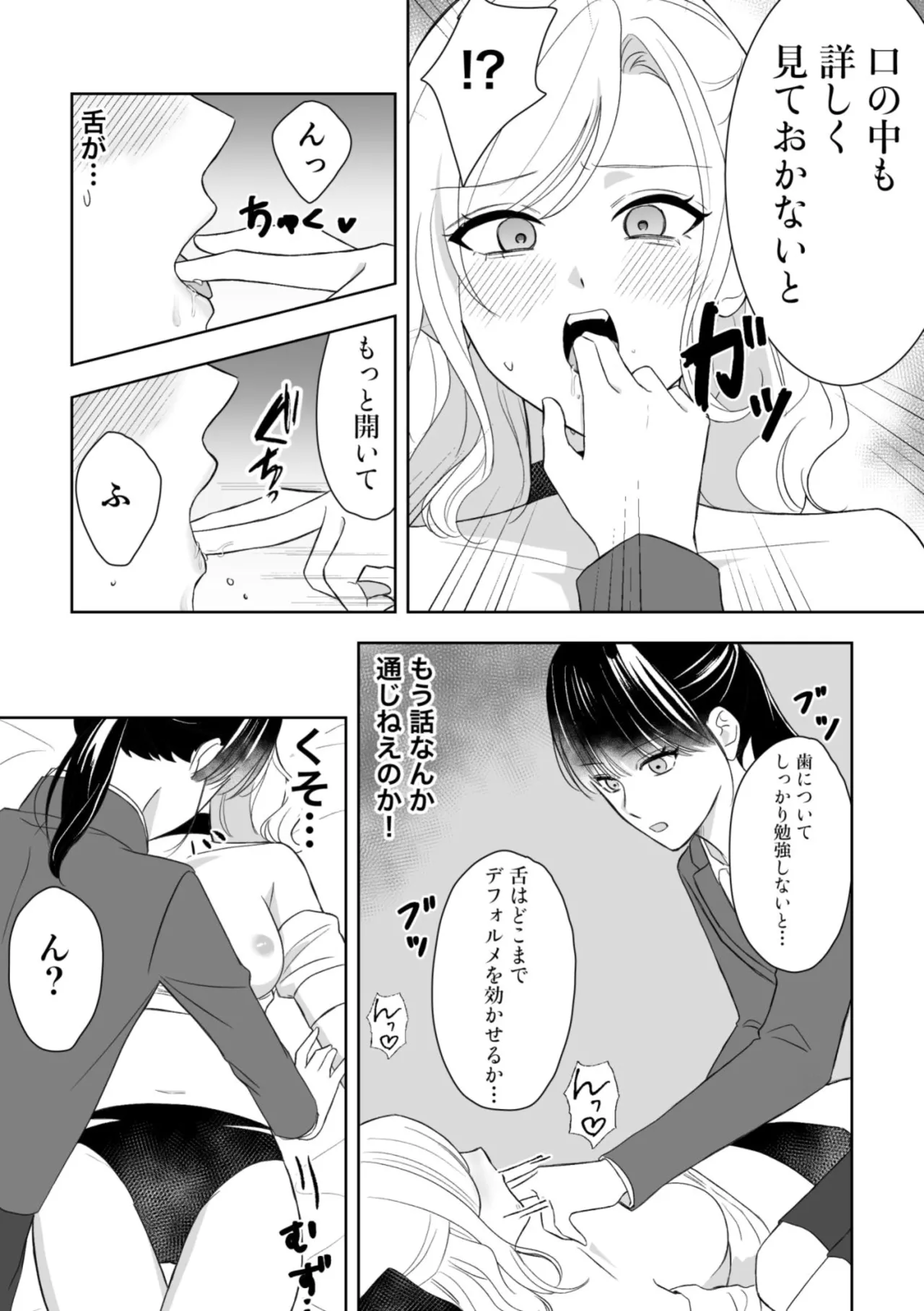 Majime Doukyuusei ♀ ni Mujikaku Semesareru! ? - Page 12