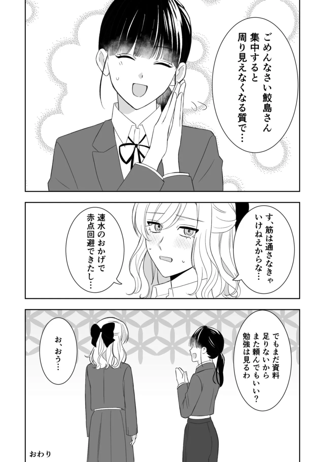 Majime Doukyuusei ♀ ni Mujikaku Semesareru! ? - Page 16