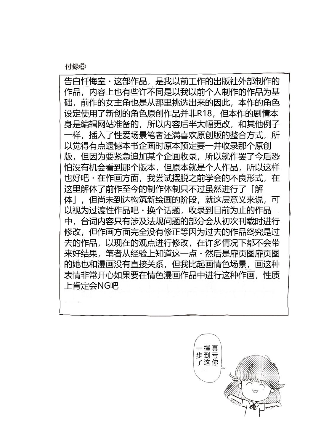 Himitsu no Shoujo Seiheki - Page 135