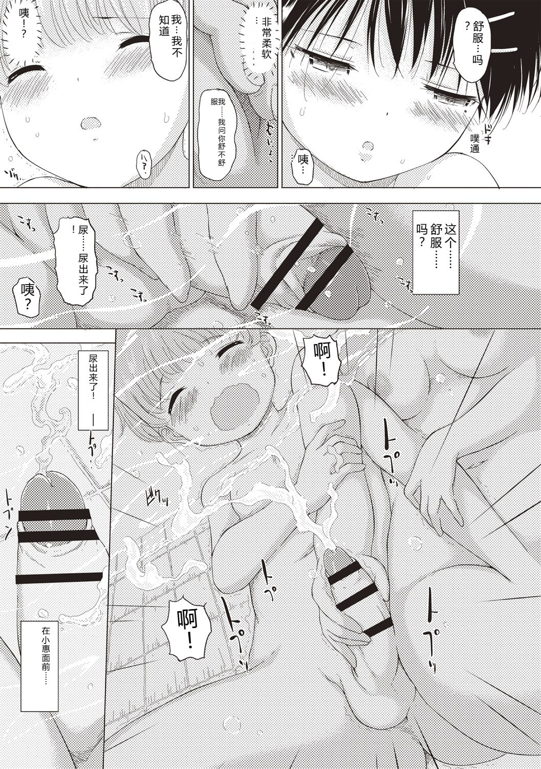 Himitsu no Shoujo Seiheki - Page 144