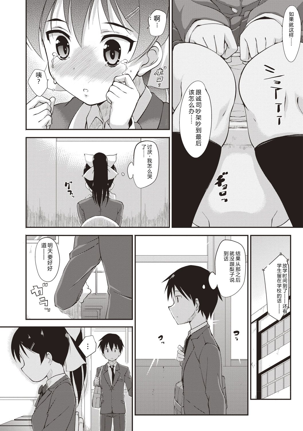 Himitsu no Shoujo Seiheki - Page 15