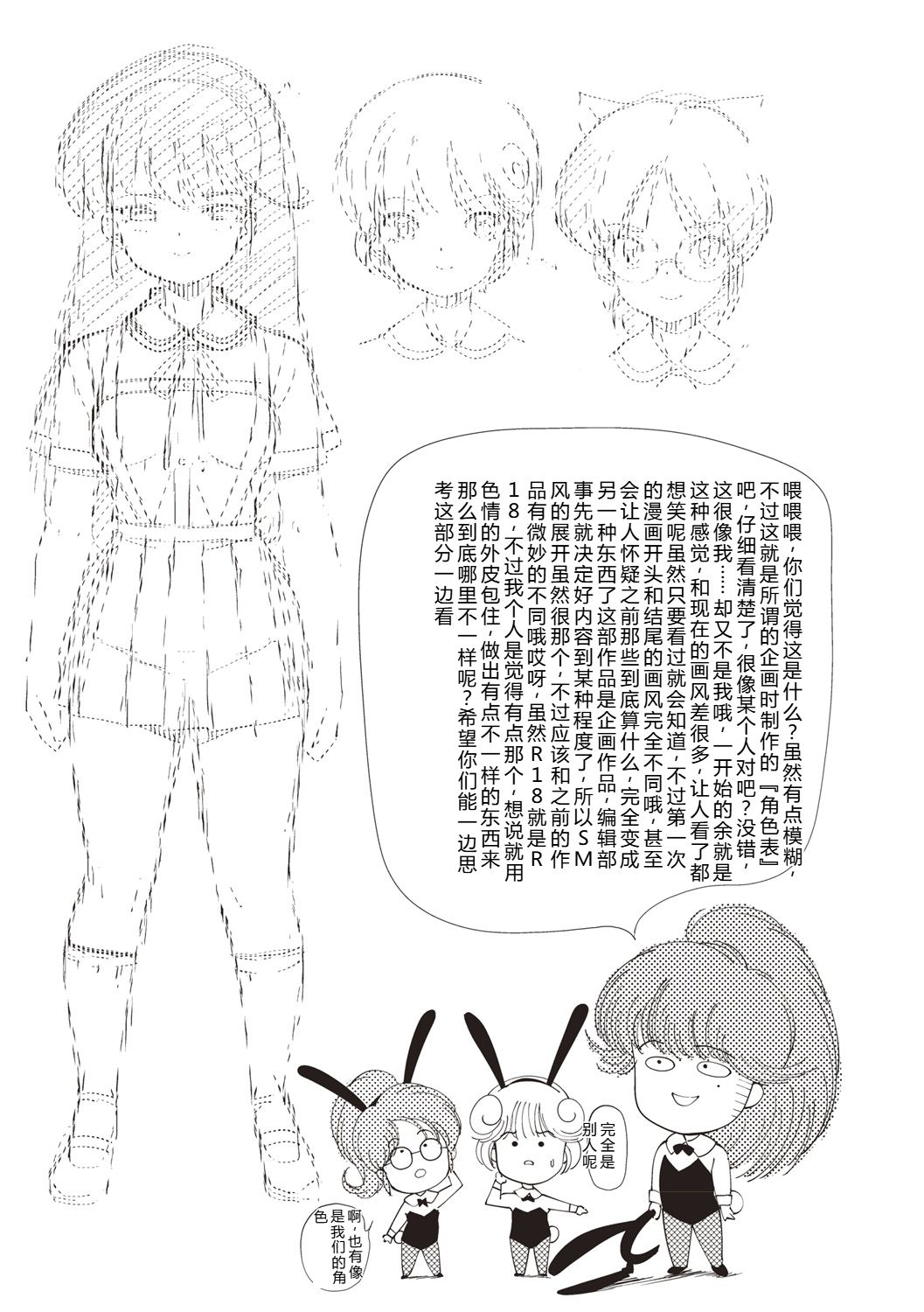 Himitsu no Shoujo Seiheki - Page 166
