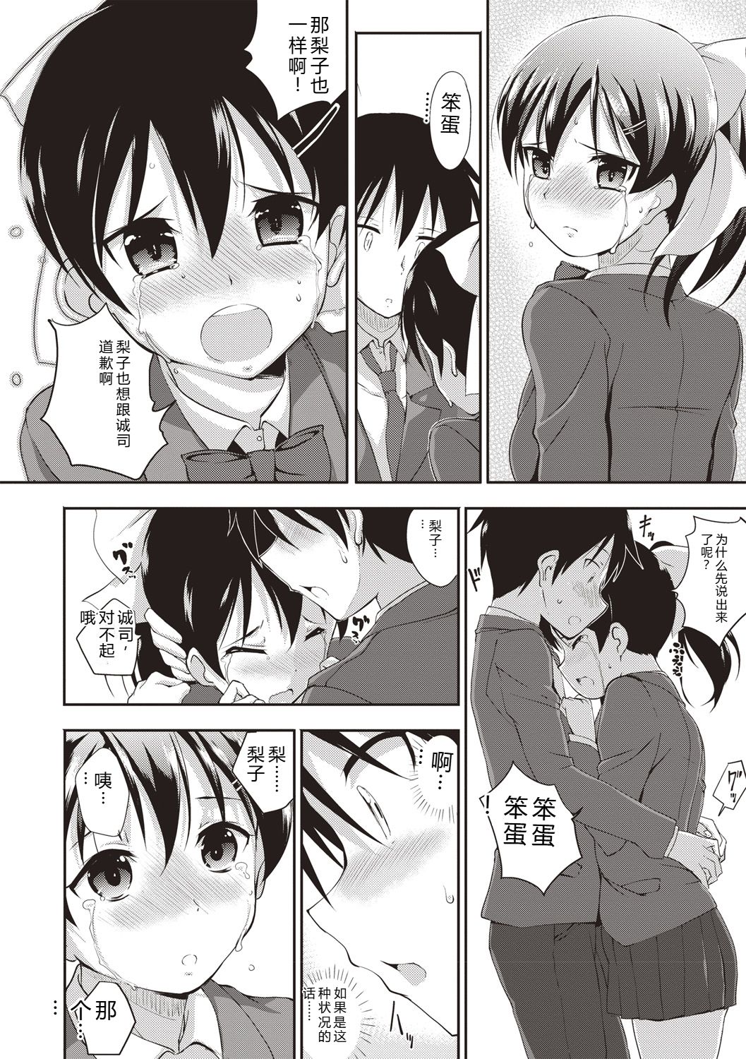 Himitsu no Shoujo Seiheki - Page 17