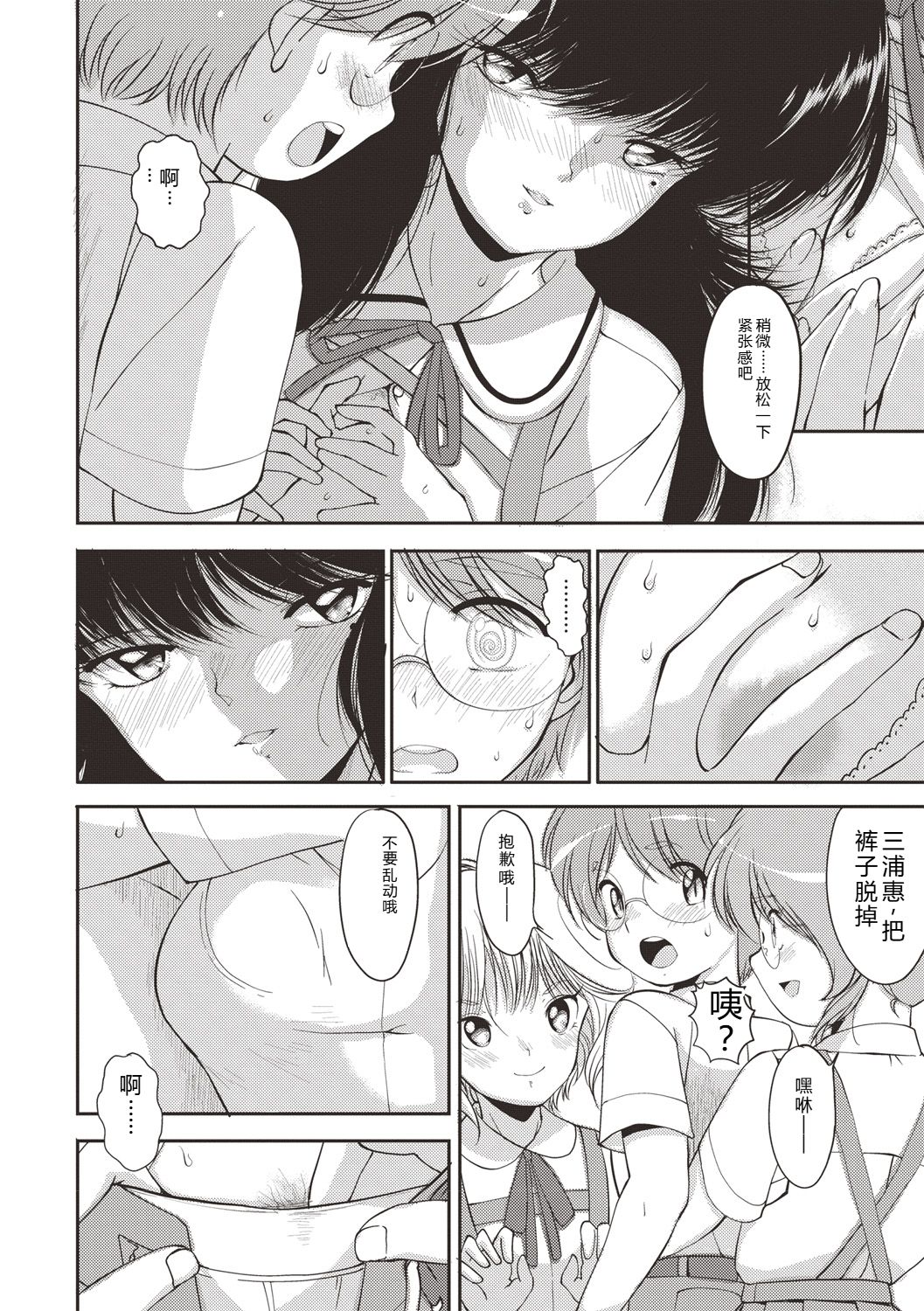 Himitsu no Shoujo Seiheki - Page 173