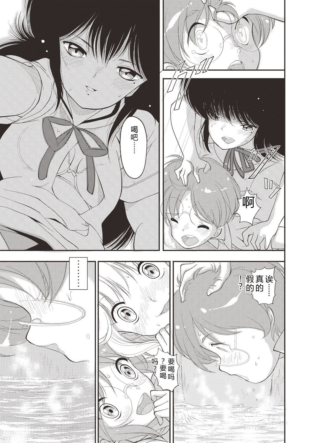Himitsu no Shoujo Seiheki - Page 184