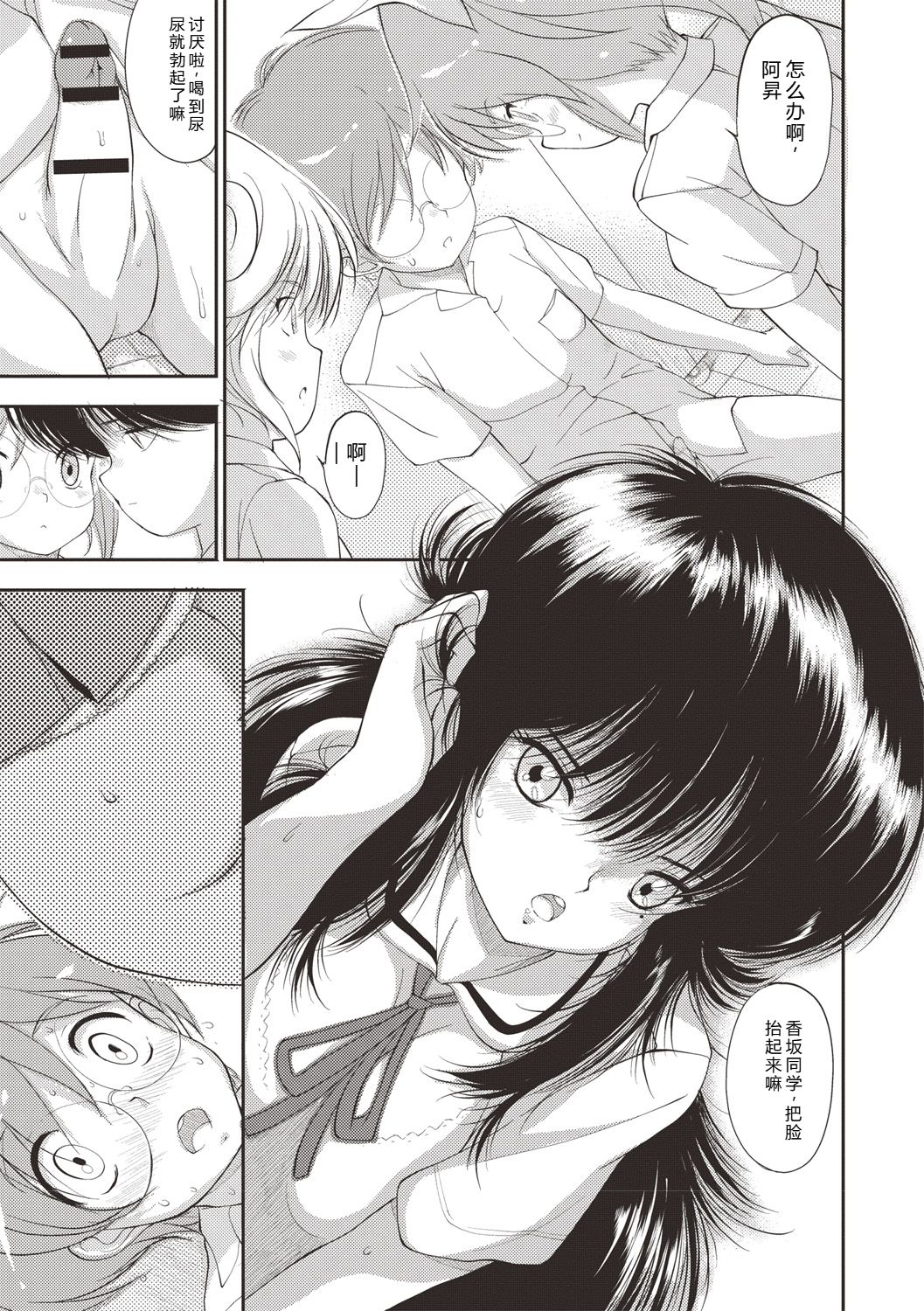 Himitsu no Shoujo Seiheki - Page 186