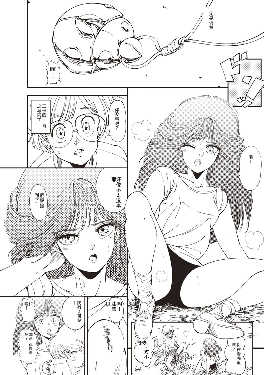 Himitsu no Shoujo Seiheki - Page 201