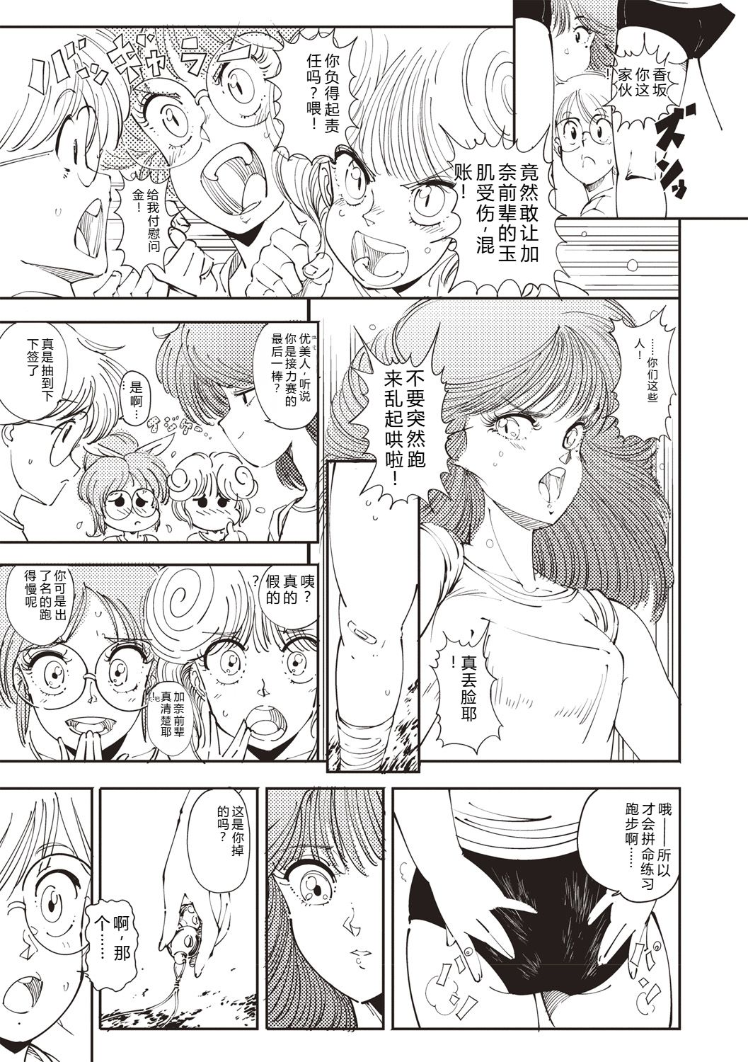 Himitsu no Shoujo Seiheki - Page 202