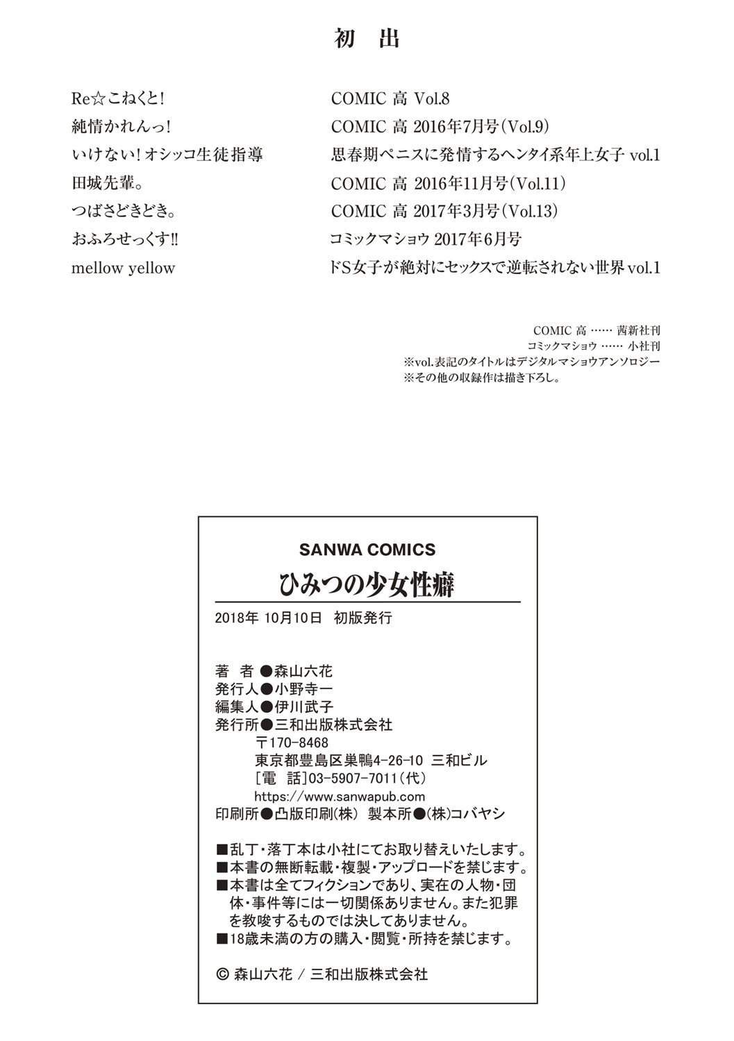 Himitsu no Shoujo Seiheki - Page 209