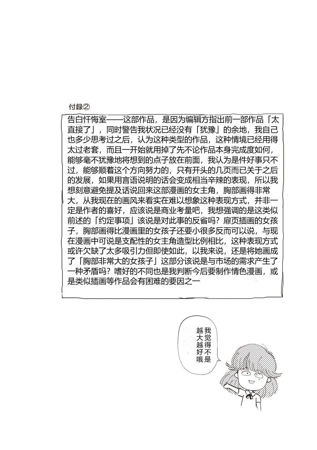 Himitsu no Shoujo Seiheki - Page 33