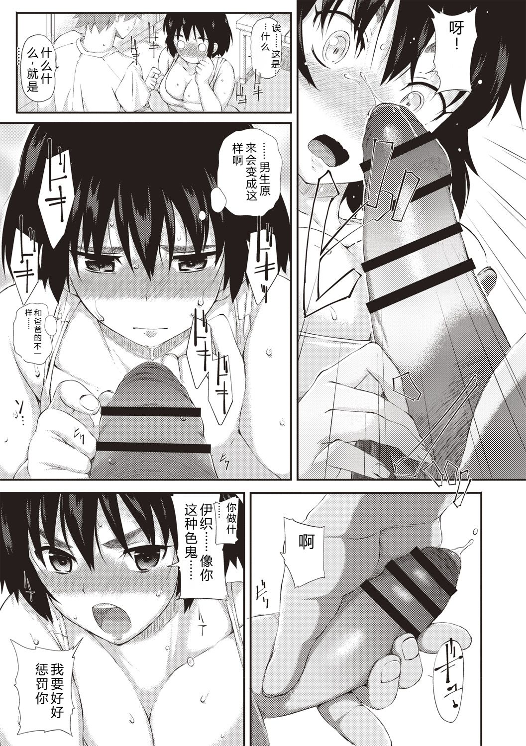 Himitsu no Shoujo Seiheki - Page 40