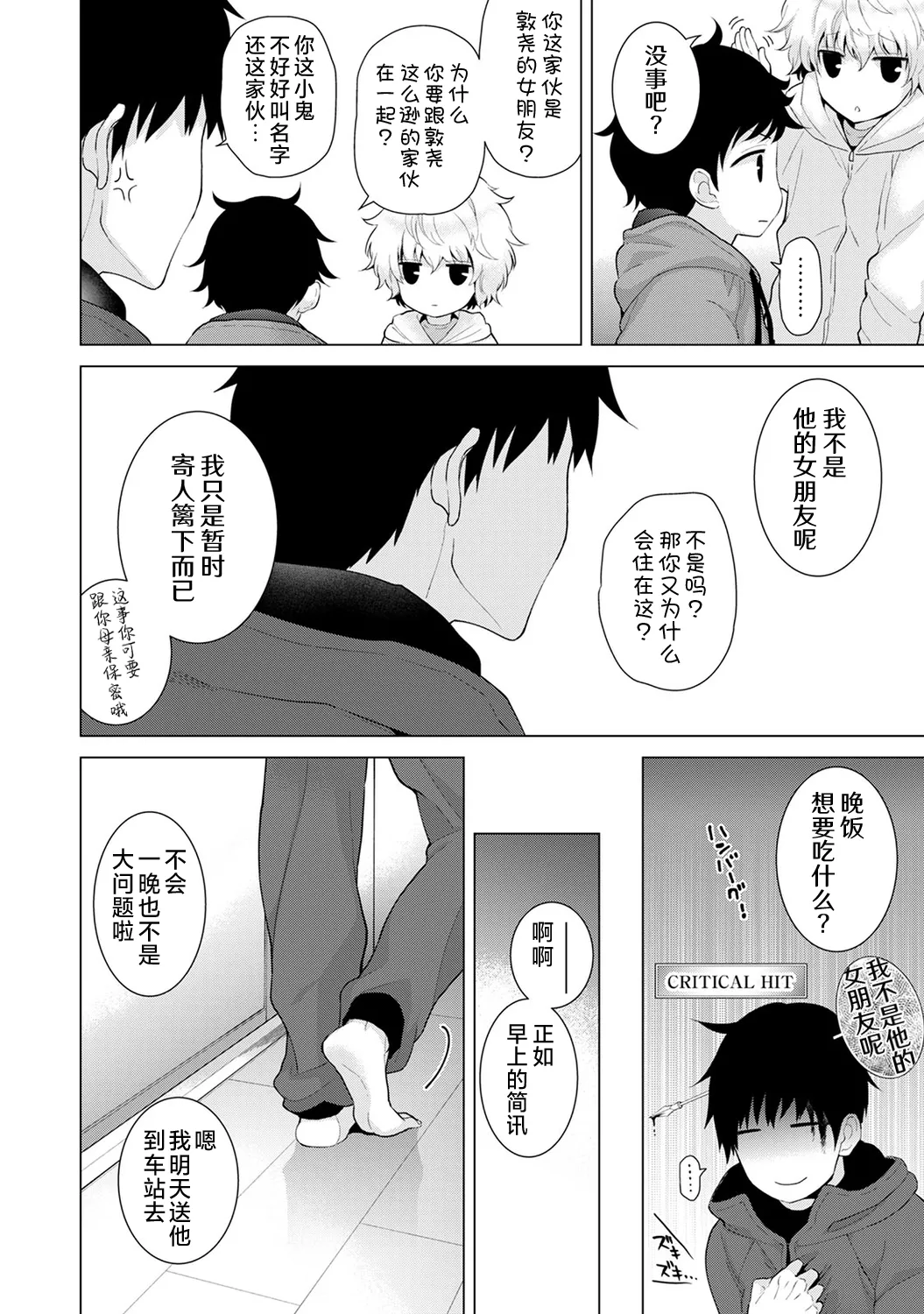 Noraneko Shoujo to no Kurashikata - Page 185