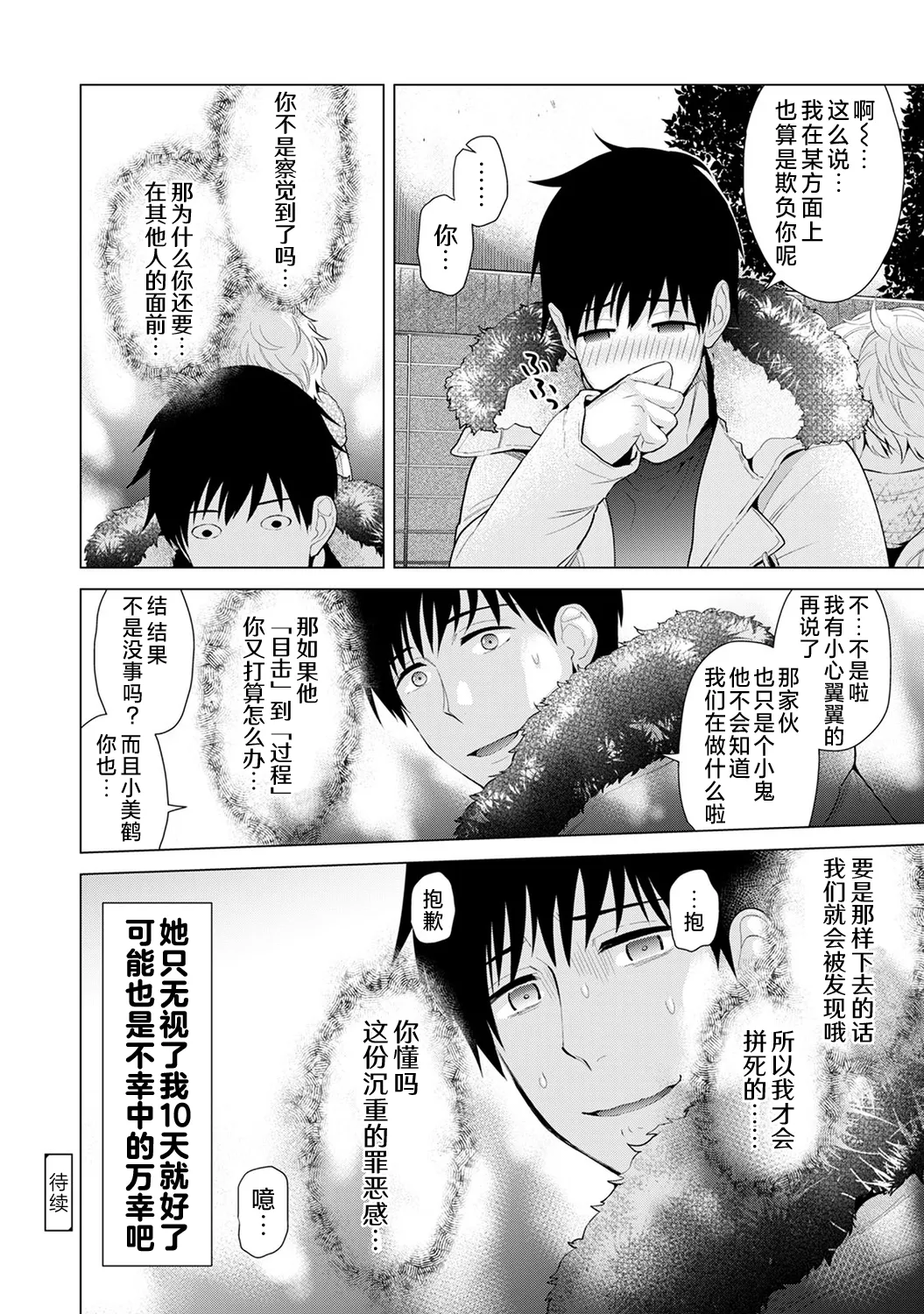 Noraneko Shoujo to no Kurashikata - Page 199