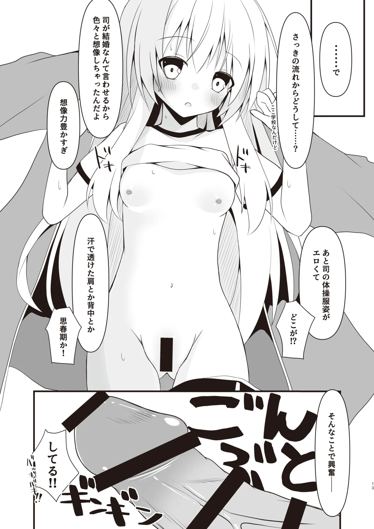 Kore mo Hitotsu no Mirai no Hanashi - Page 14