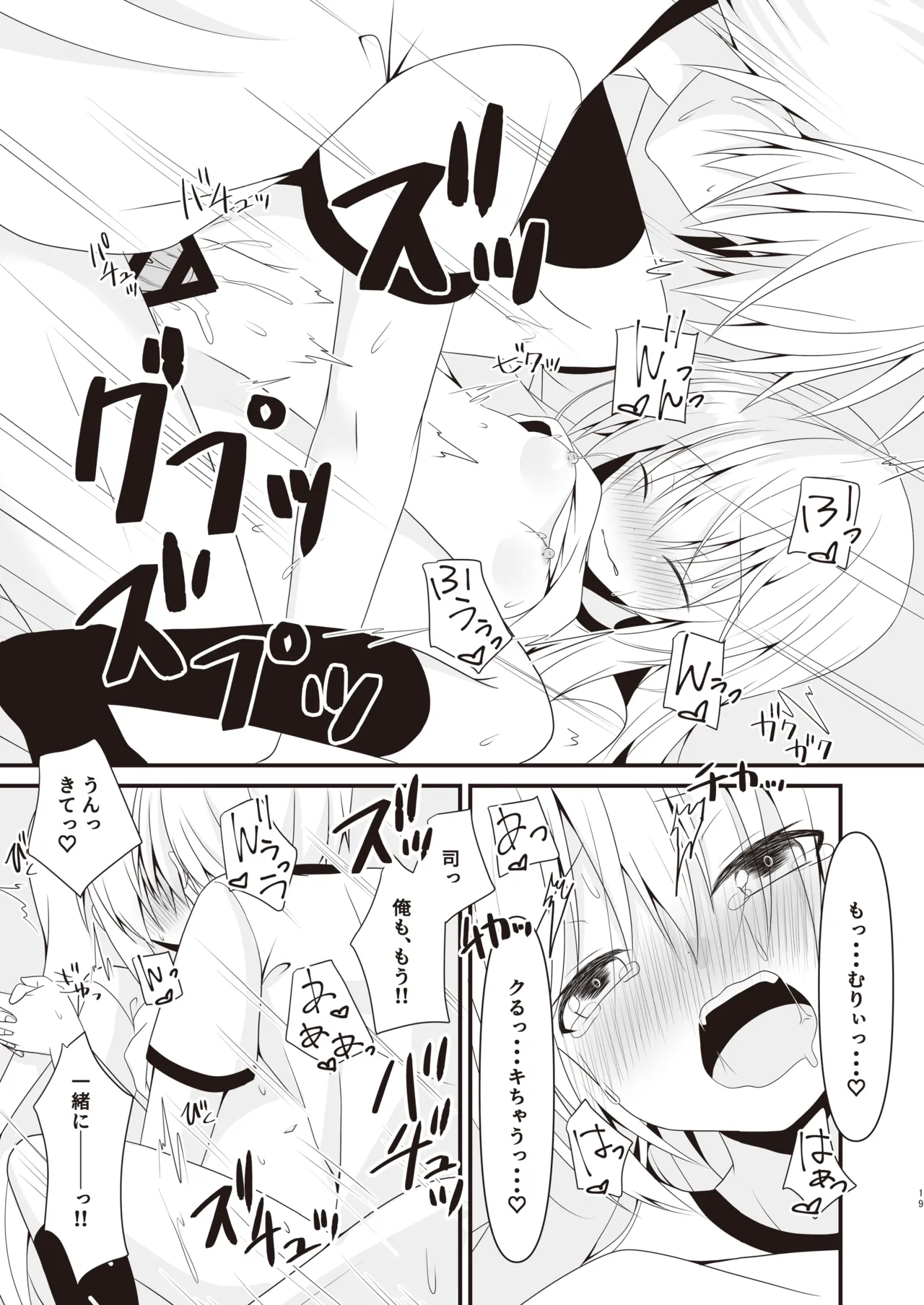 Kore mo Hitotsu no Mirai no Hanashi - Page 20