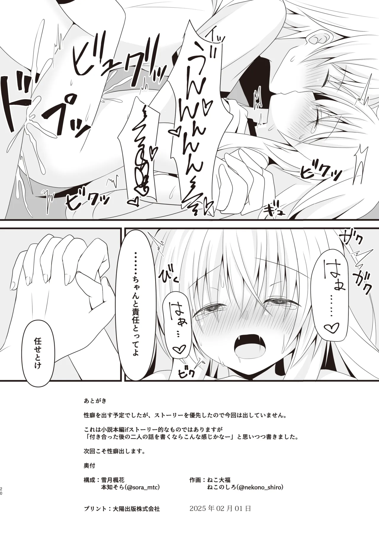 Kore mo Hitotsu no Mirai no Hanashi - Page 21