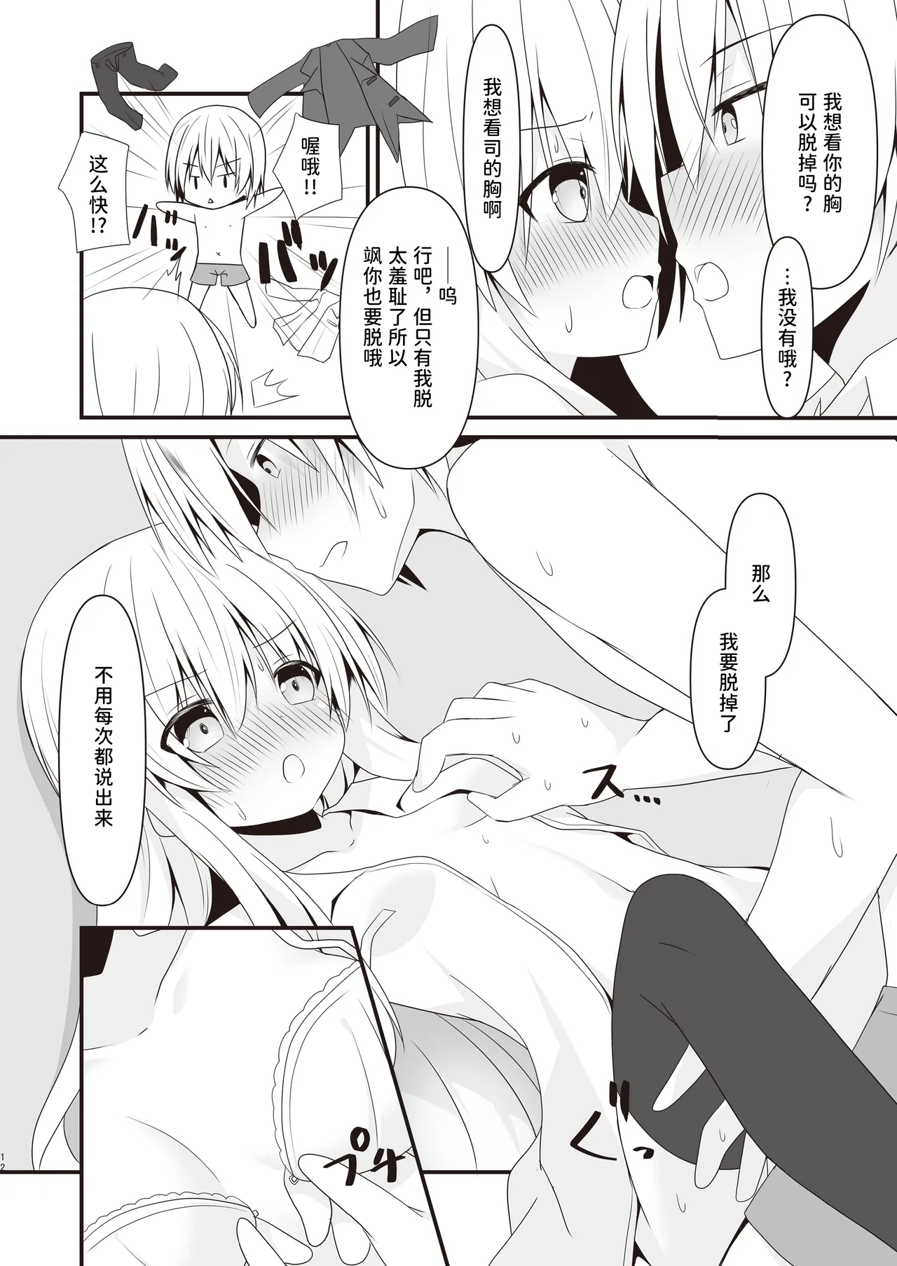 Rikai Aru Boku wa Shinyuu o Tetsudau Koto ni Shita | 善解人意的我决定帮挚友一把 - Page 13
