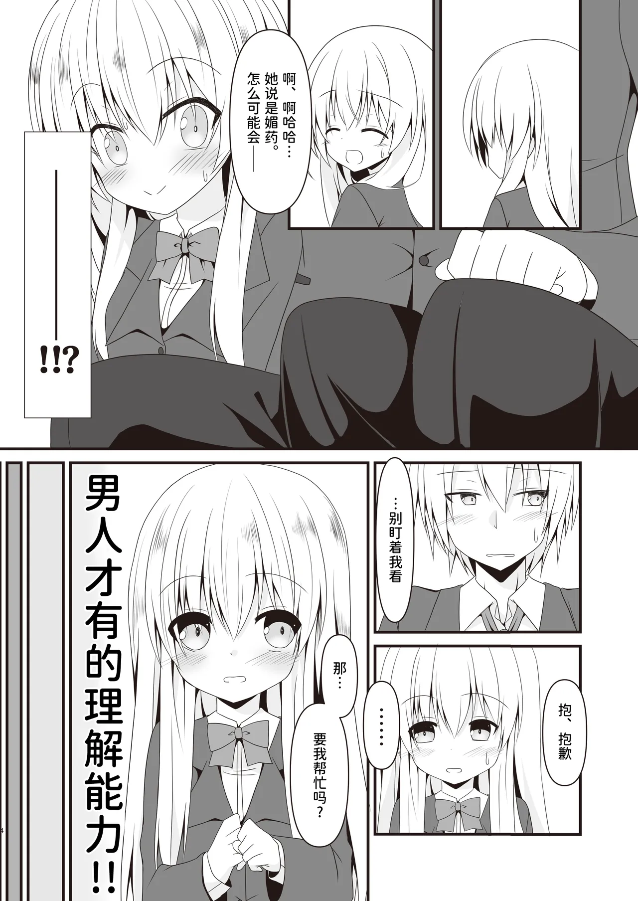 Rikai Aru Boku wa Shinyuu o Tetsudau Koto ni Shita | 善解人意的我决定帮挚友一把 - Page 5