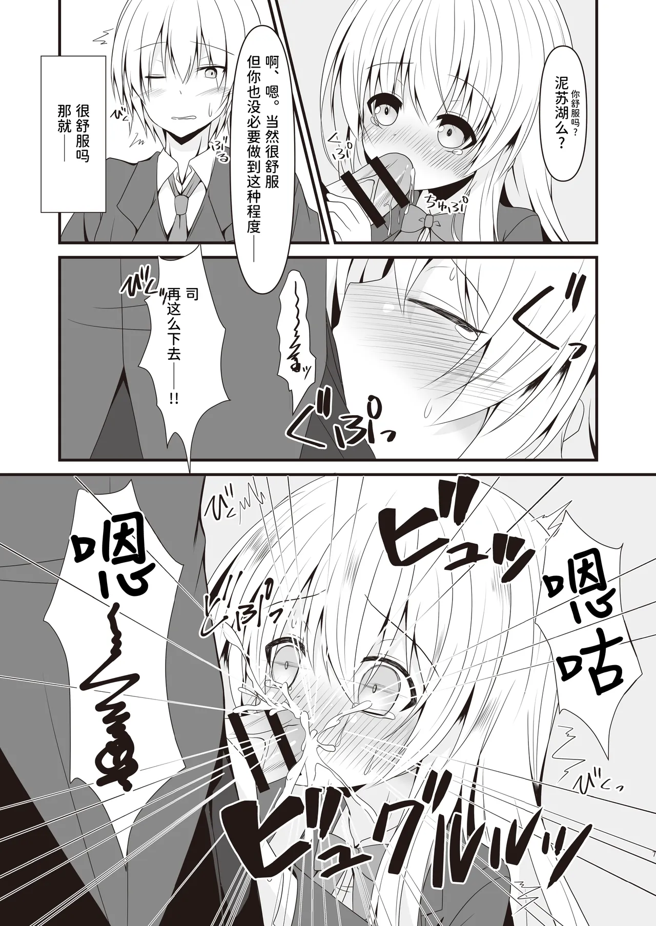 Rikai Aru Boku wa Shinyuu o Tetsudau Koto ni Shita | 善解人意的我决定帮挚友一把 - Page 8