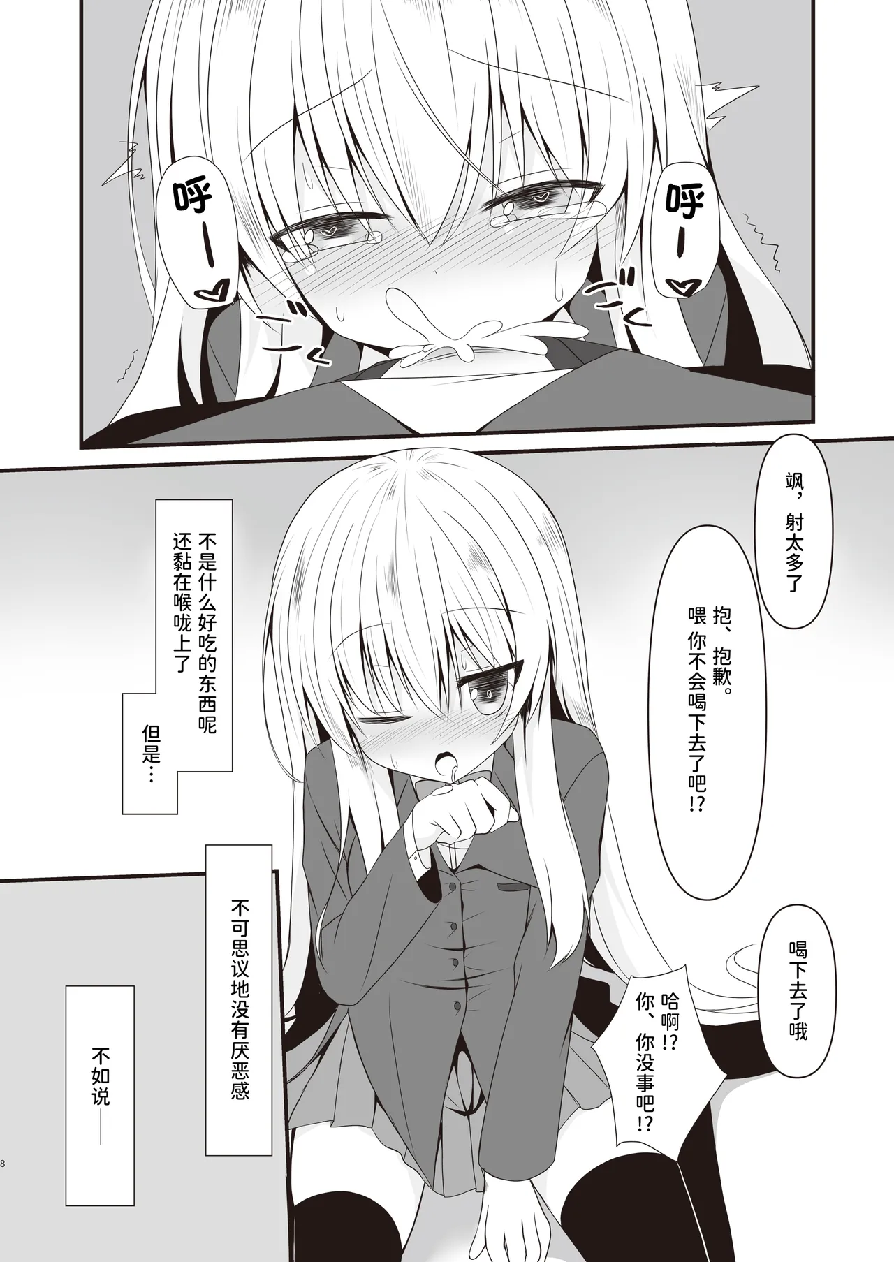 Rikai Aru Boku wa Shinyuu o Tetsudau Koto ni Shita | 善解人意的我决定帮挚友一把 - Page 9