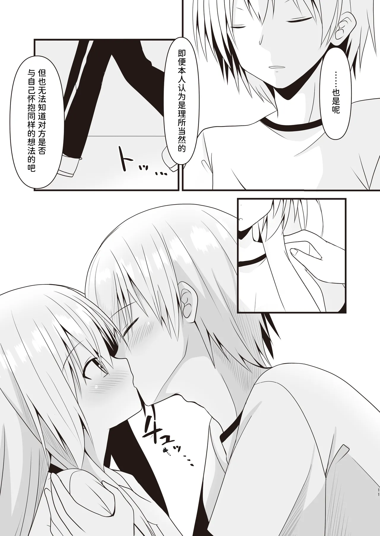 Kore mo Hitotsu no Mirai no Hanashi | 这也是一个关于未来的话题 - Page 12