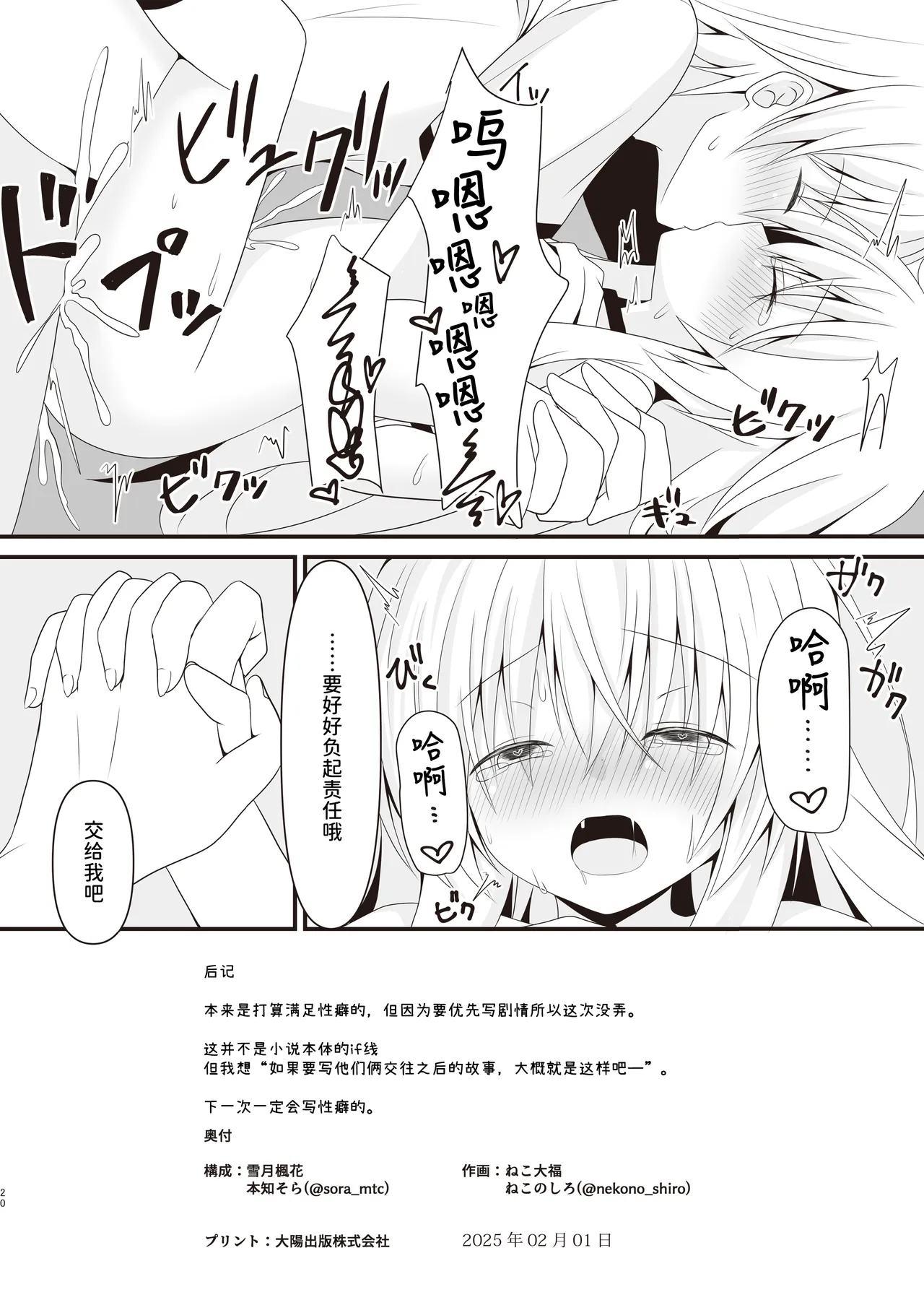 Kore mo Hitotsu no Mirai no Hanashi | 这也是一个关于未来的话题 - Page 21