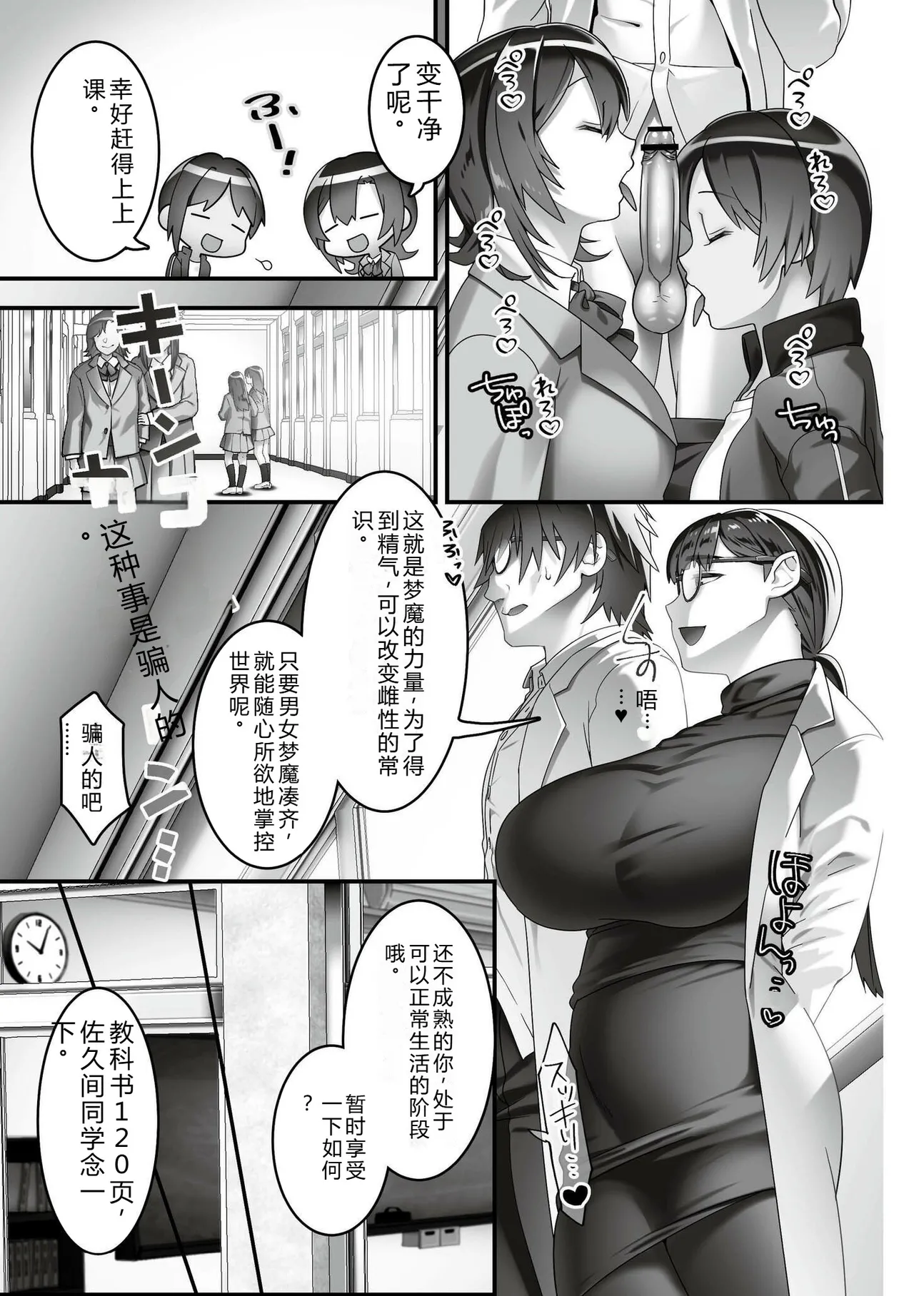 Iinari ☆ Bitch - Page 107