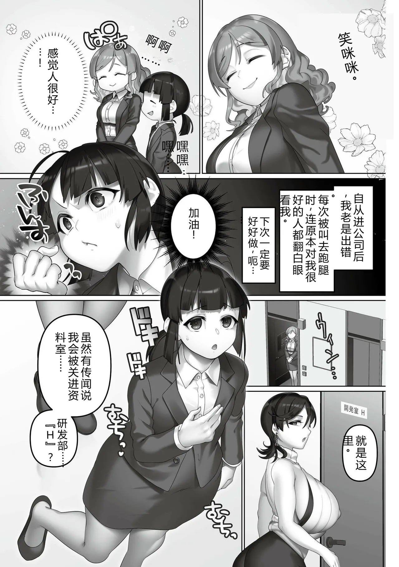 Iinari ☆ Bitch - Page 169
