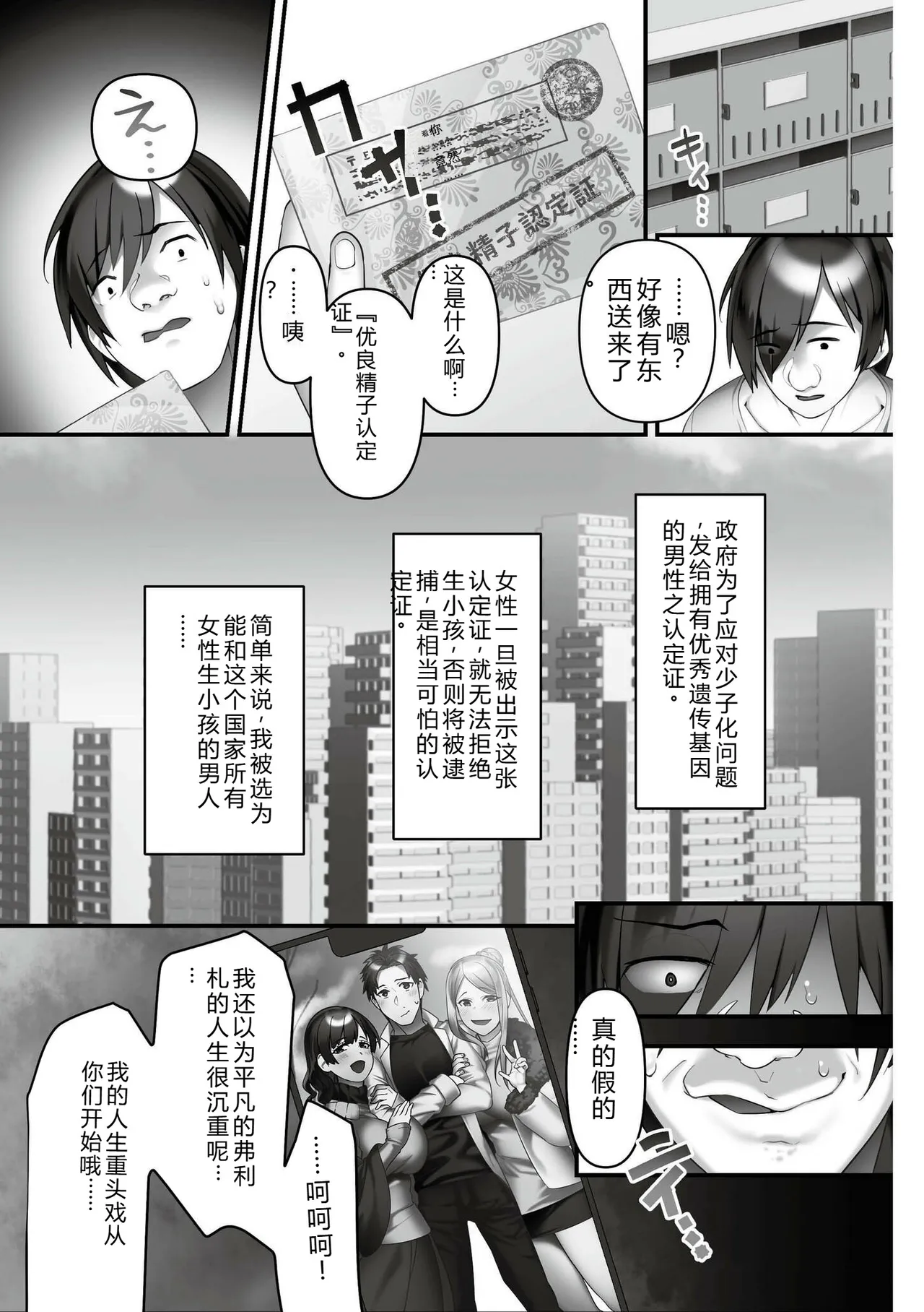 Iinari ☆ Bitch - Page 53