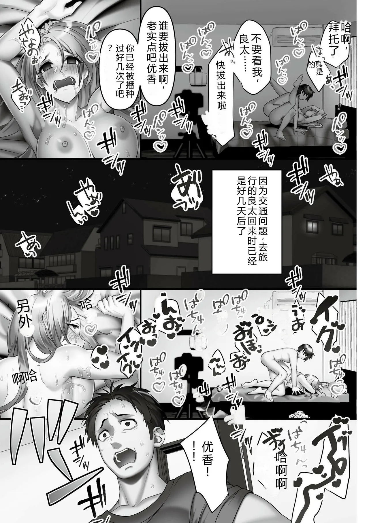 Iinari ☆ Bitch - Page 67
