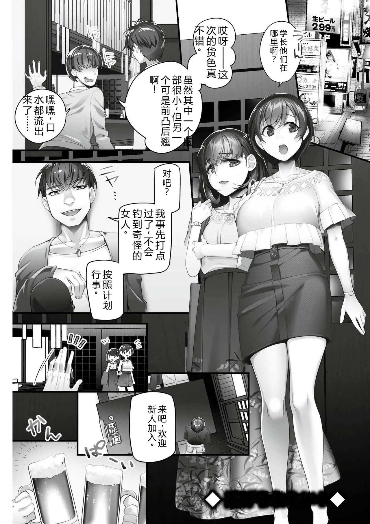 Iinari ☆ Bitch - Page 74