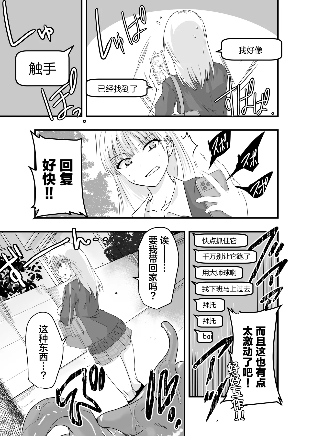 Gyaru to Shokushu | 辣妹与触手 - Page 10