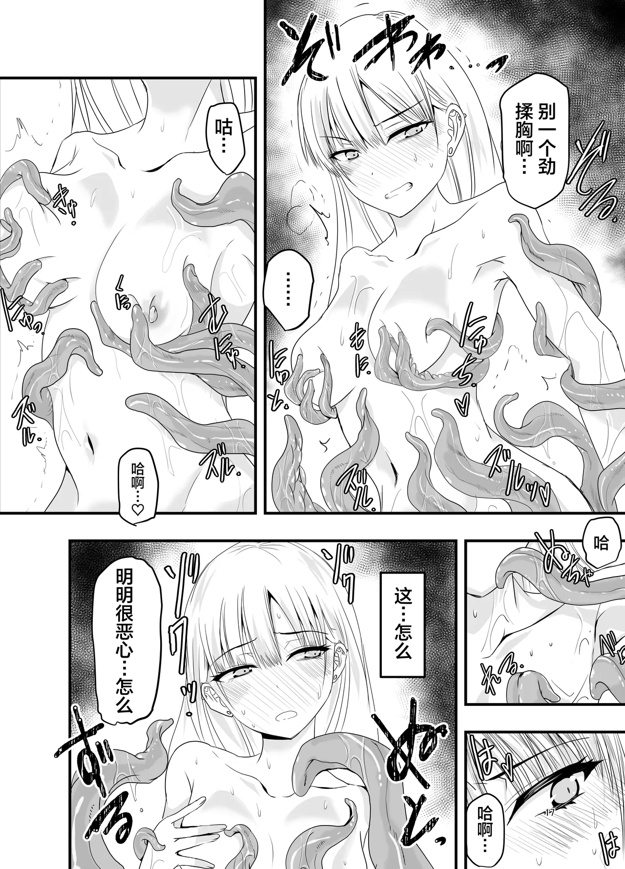 Gyaru to Shokushu | 辣妹与触手 - Page 17