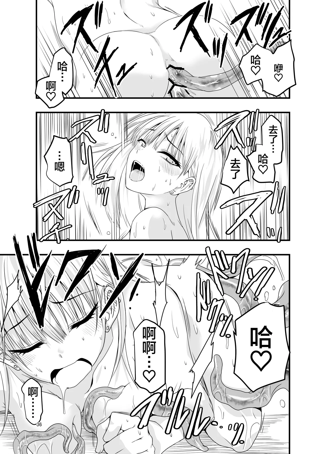 Gyaru to Shokushu | 辣妹与触手 - Page 36