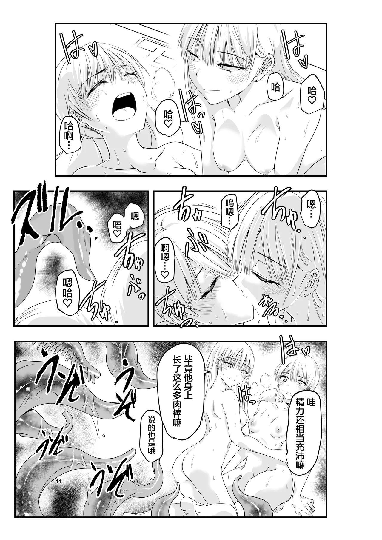 Gyaru to Shokushu | 辣妹与触手 - Page 44