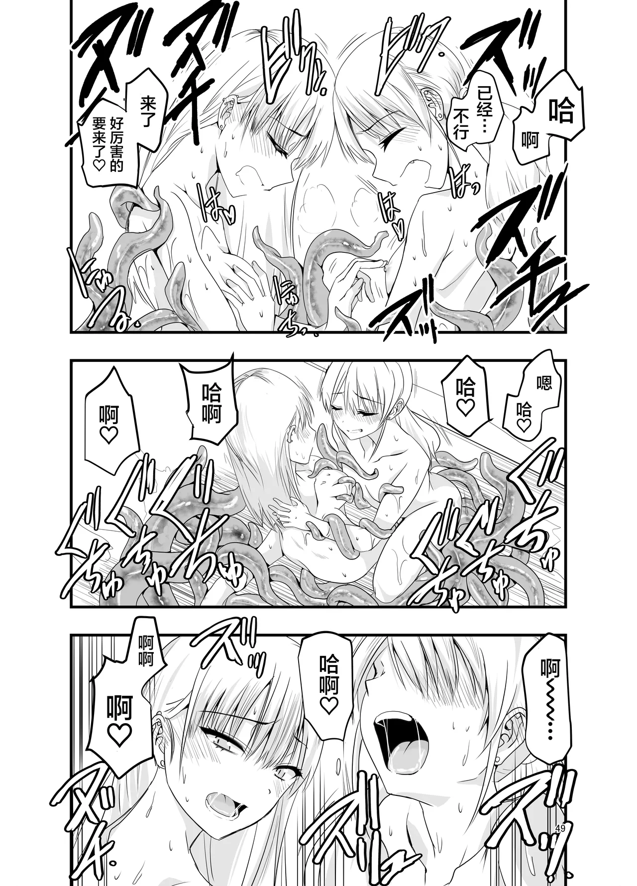 Gyaru to Shokushu | 辣妹与触手 - Page 49