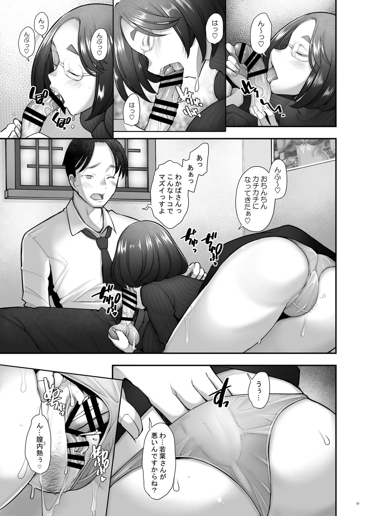 Zoku Tonari no Wakaba-san - Page 7