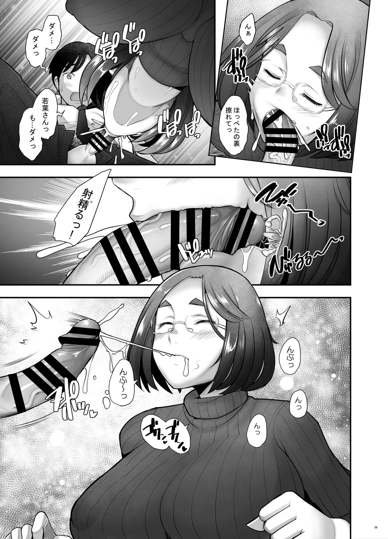 Zoku Tonari no Wakaba-san - Page 9