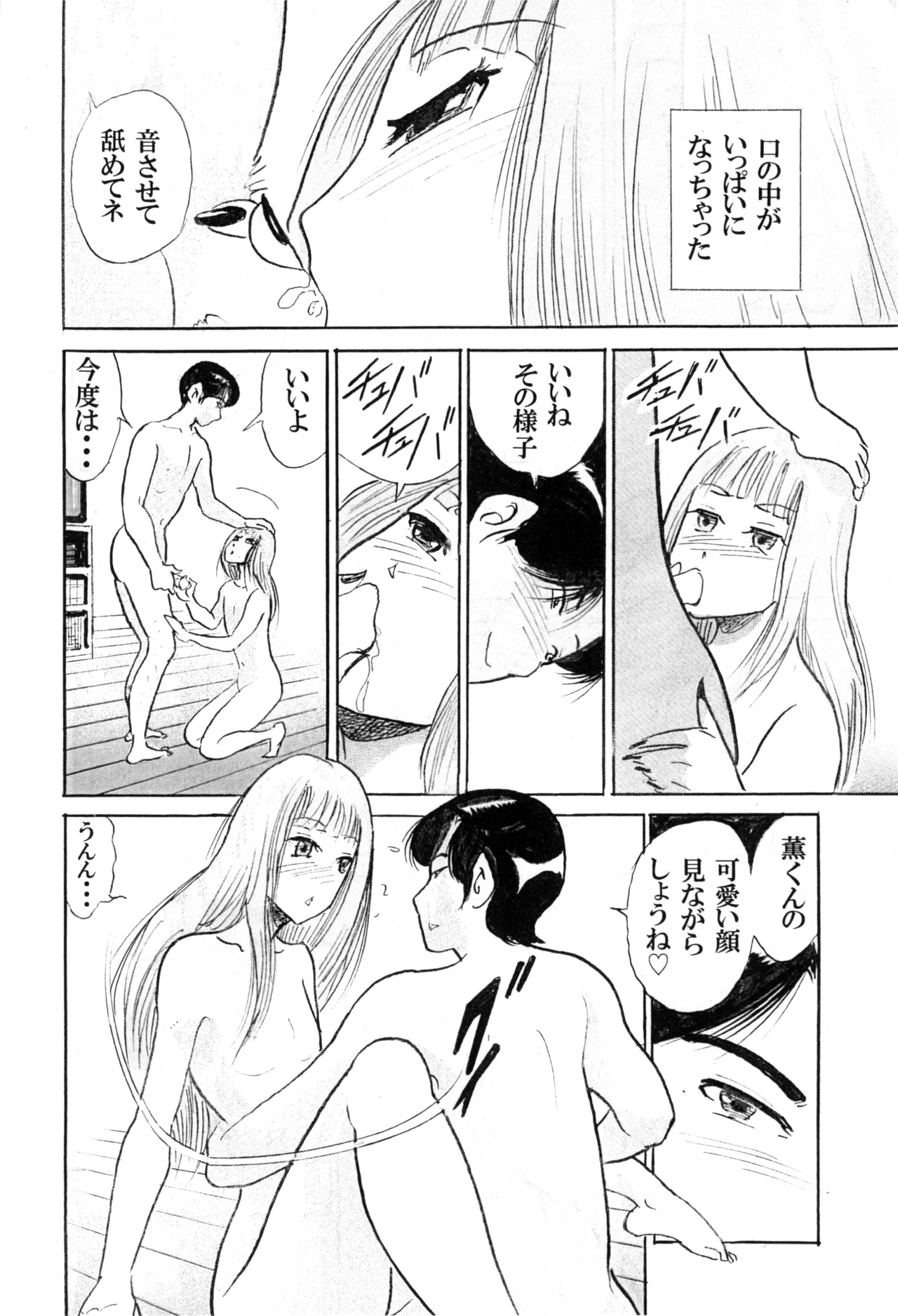 Boku ga Josou Shounen ni natta Riyuu - Page 22