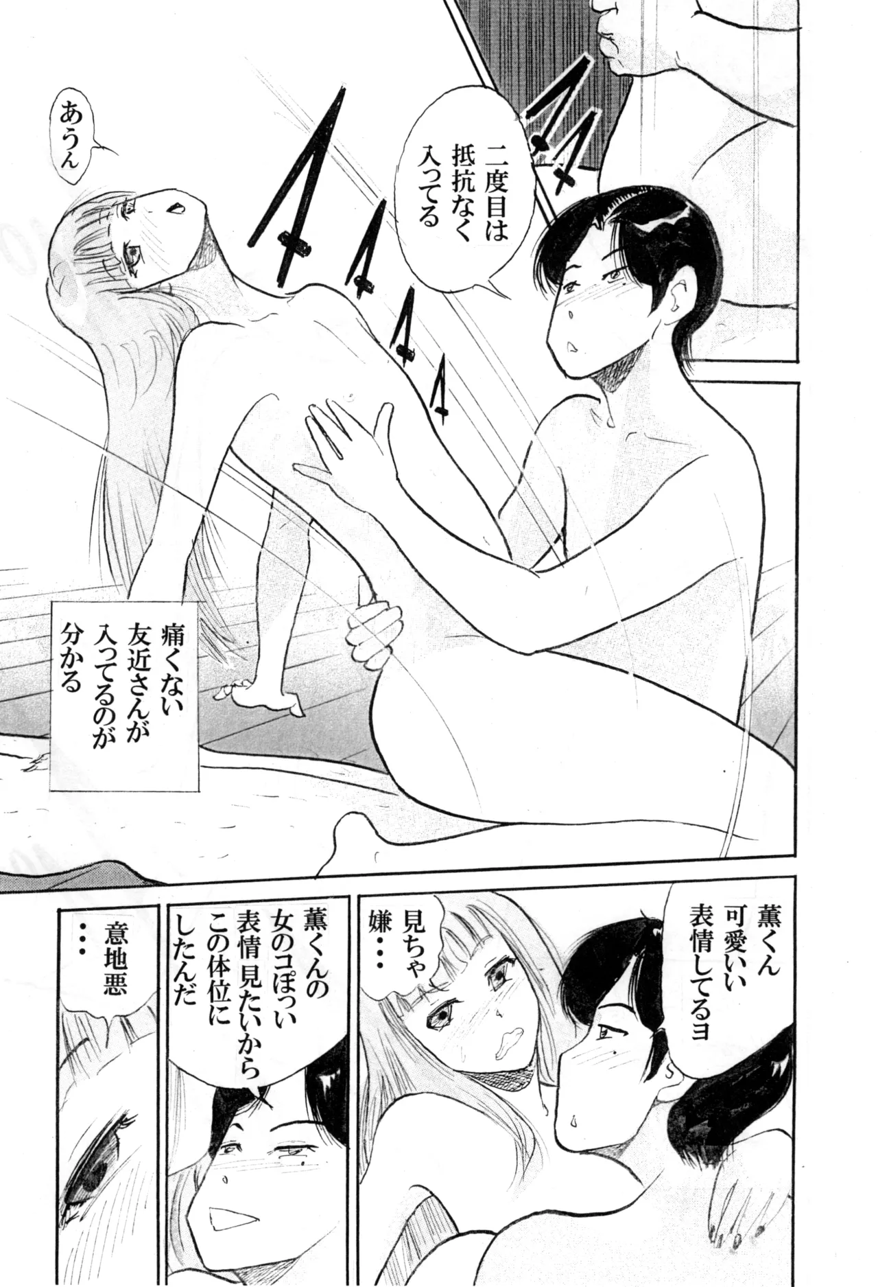 Boku ga Josou Shounen ni natta Riyuu - Page 23