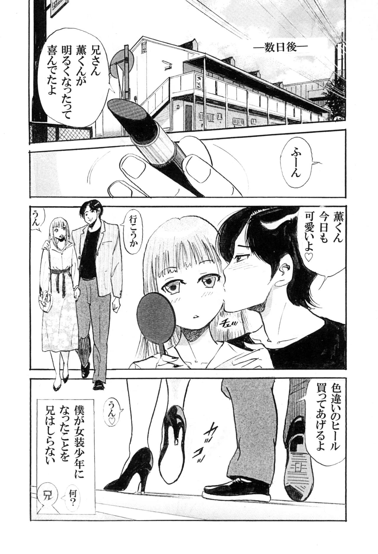 Boku ga Josou Shounen ni natta Riyuu - Page 26
