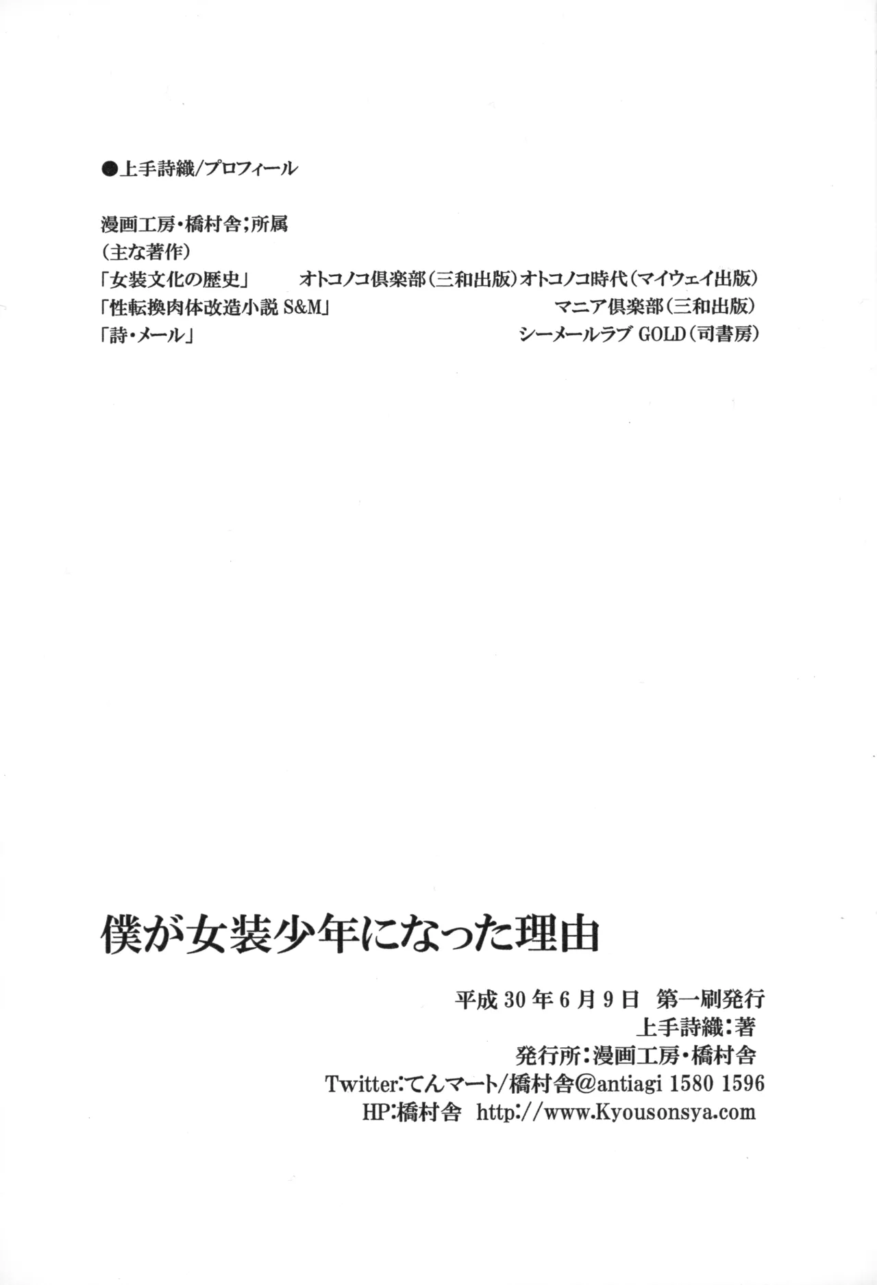 Boku ga Josou Shounen ni natta Riyuu - Page 27