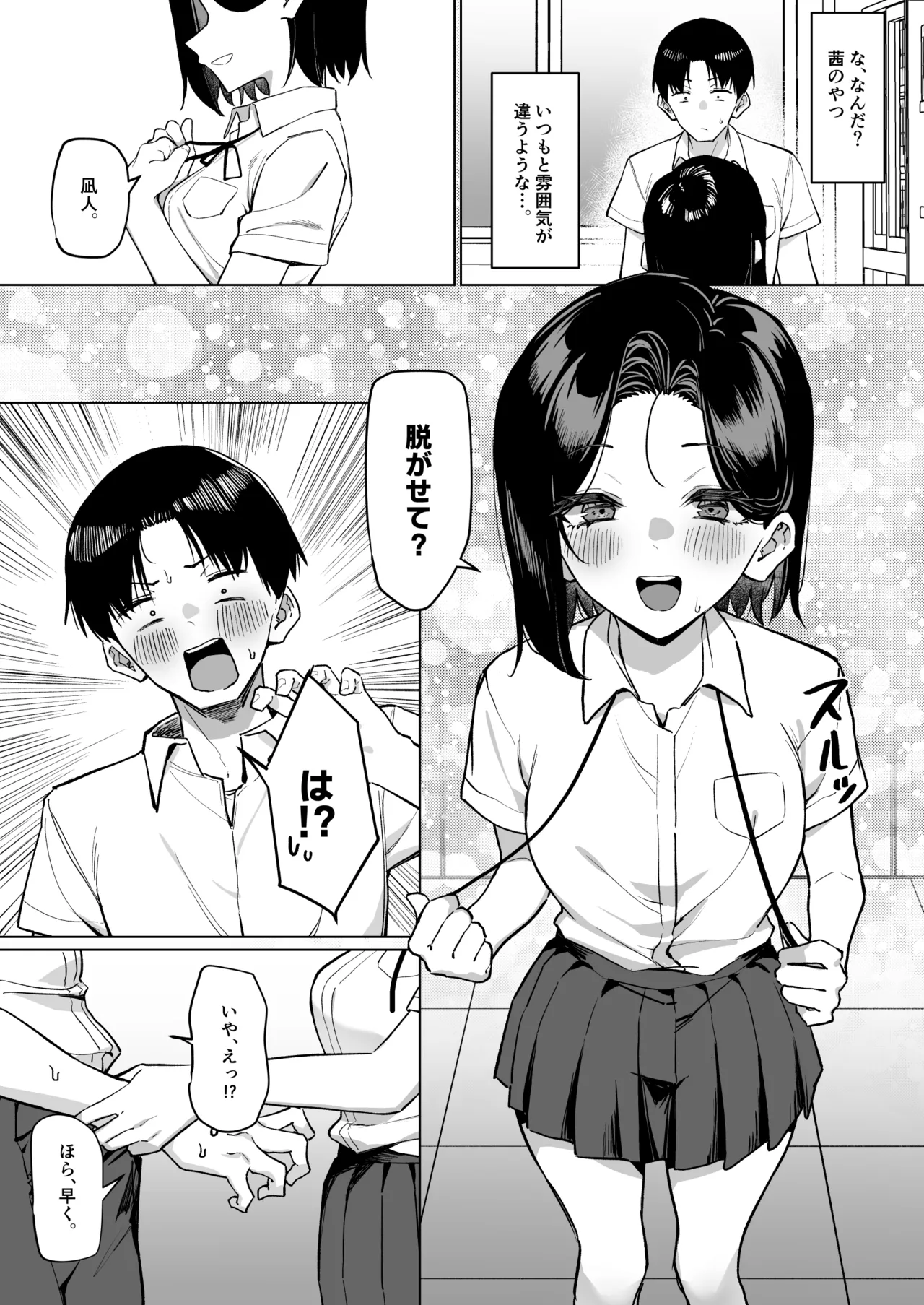 Yuutousei ni Onanie o Miseru Hanashi - Page 209