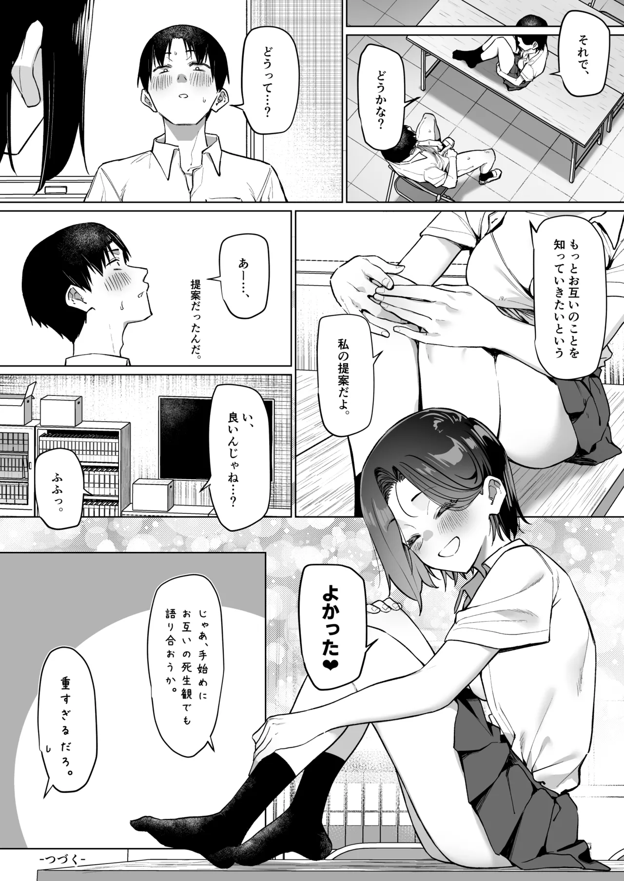 Yuutousei ni Onanie o Miseru Hanashi - Page 225