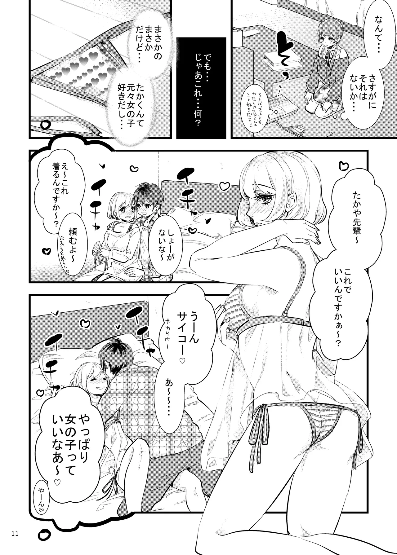 Honeycomb Honey wa Shinpaishou - Page 11