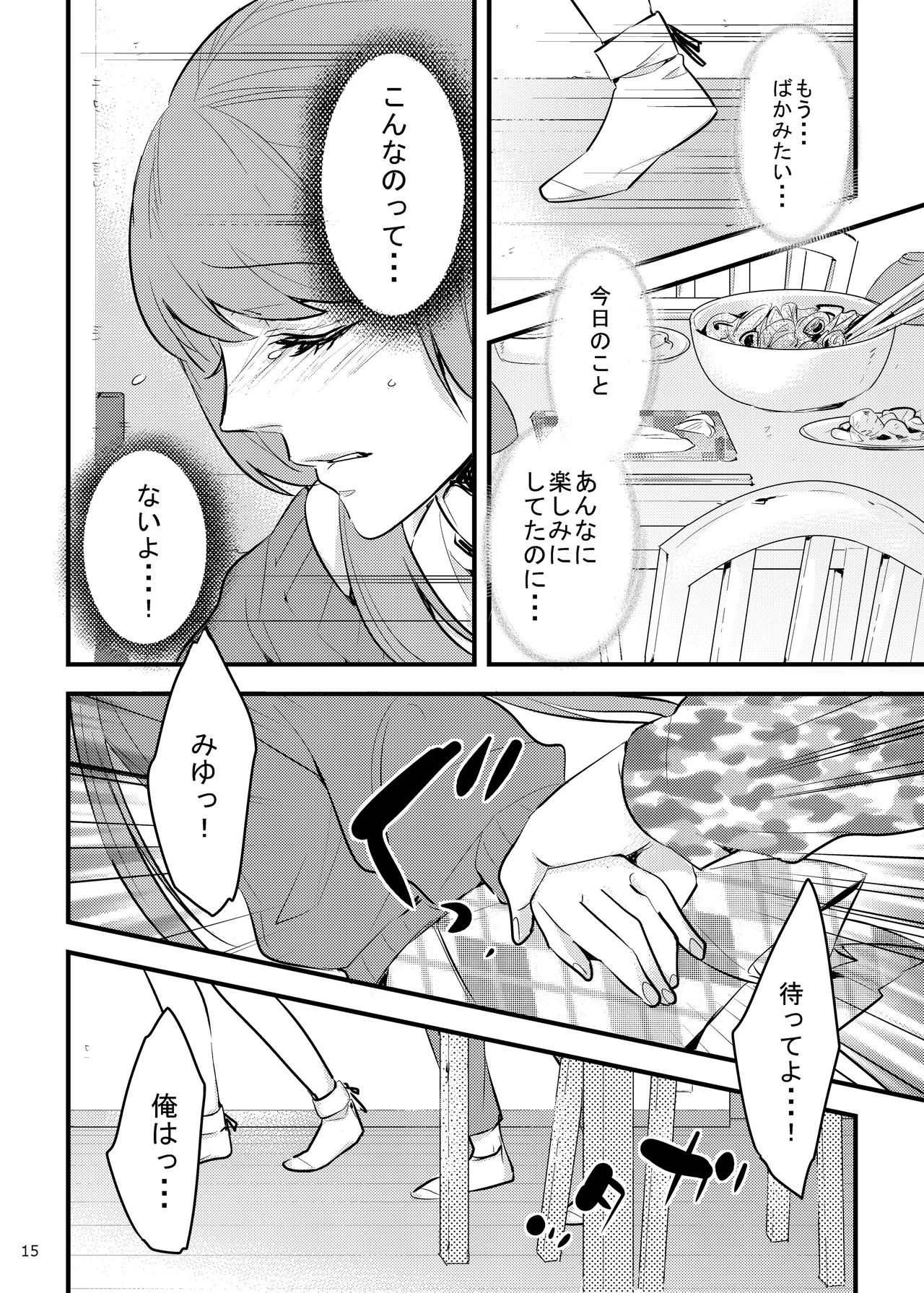Honeycomb Honey wa Shinpaishou - Page 15