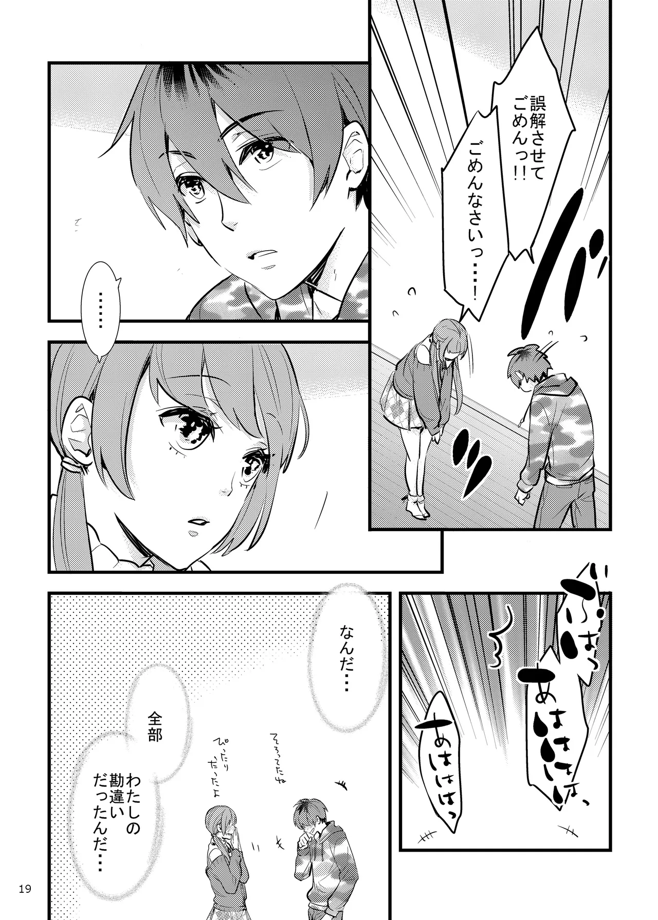 Honeycomb Honey wa Shinpaishou - Page 19